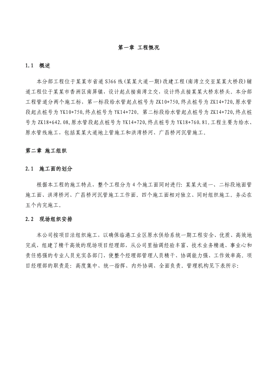 广东某市政道路改建辅道工程给水原水管道施工组织设计.doc_第3页