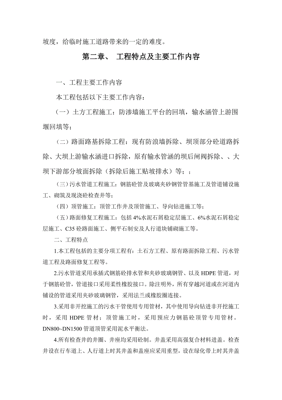 广东某水库除险加固工程施工临时用电方案.doc_第3页