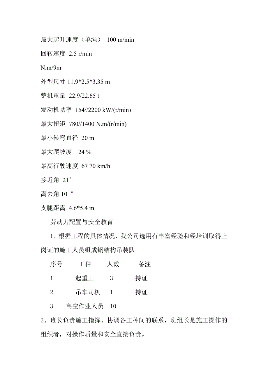 广东某单层框架结构厂房钢结构吊装施工方案.doc_第3页