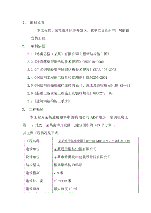 广东某单层框架结构厂房钢结构吊装施工方案.doc