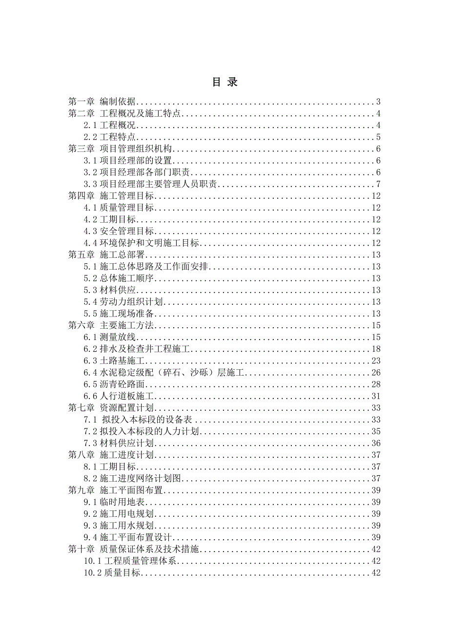 山西某经济开发区道路工程施工组织设计.doc_第2页