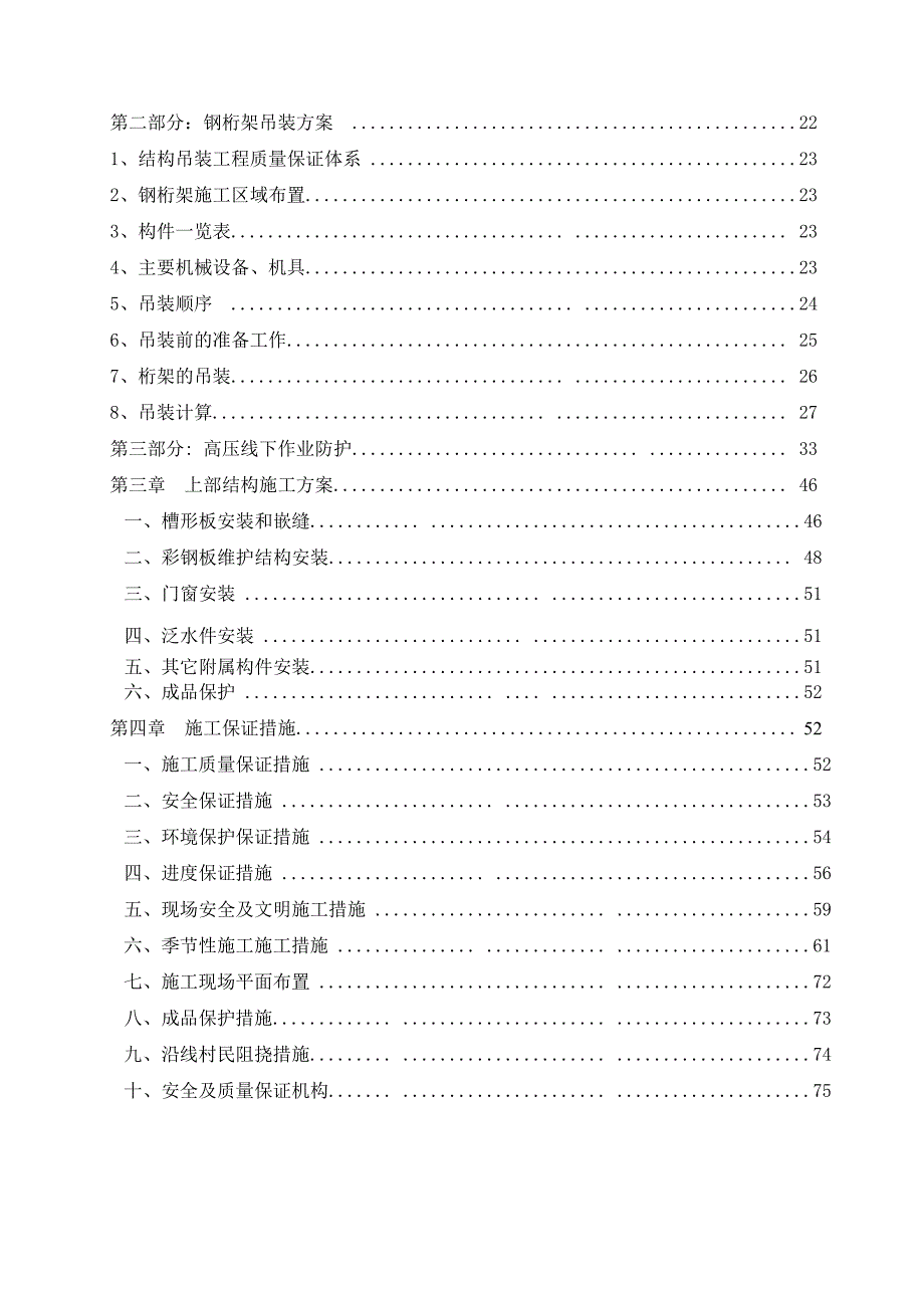 山西某矸石电厂厂外输煤栈桥建筑安装工程施工组织设计(钢桁架安装).doc_第3页