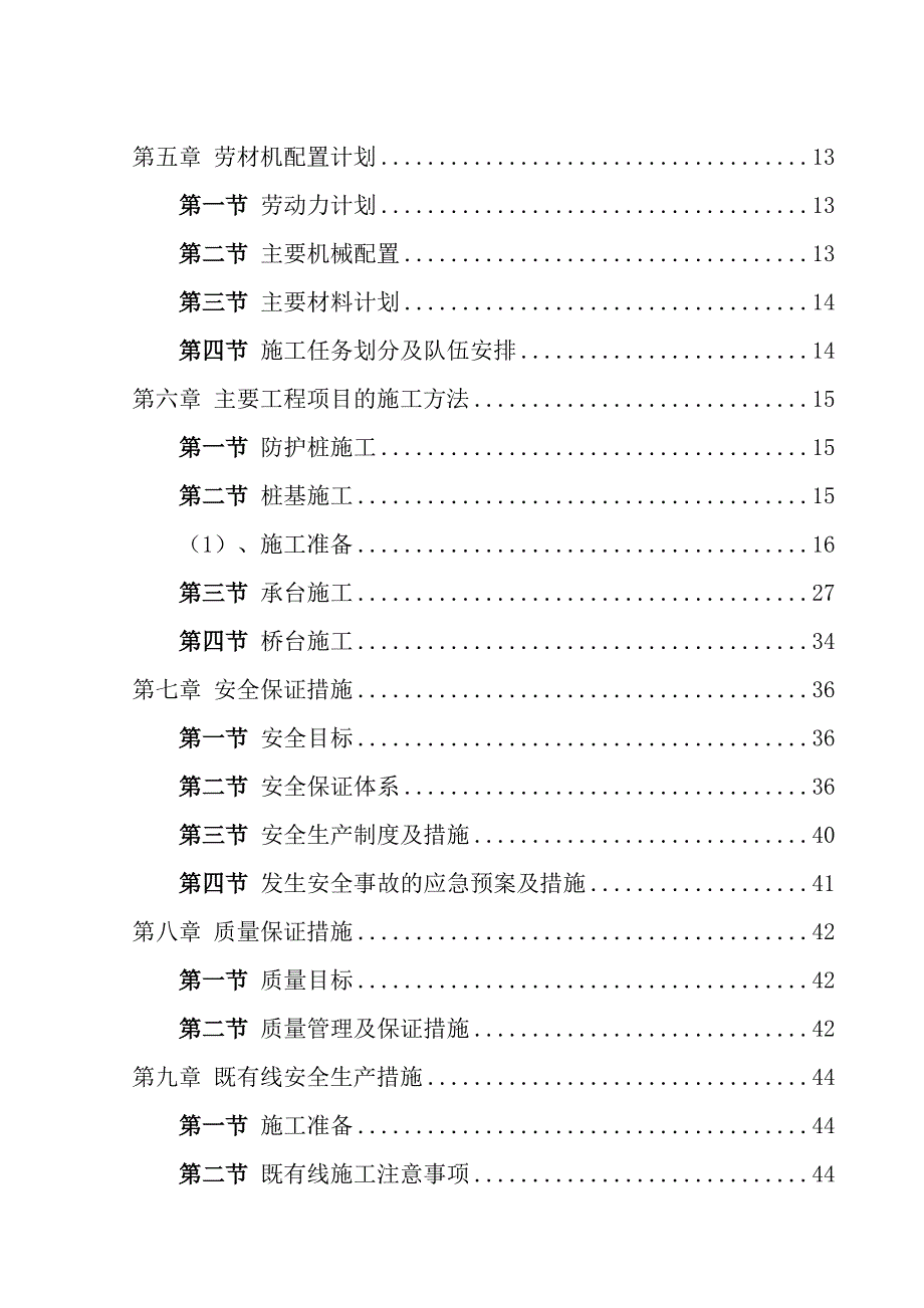 广西某单线铁路枢纽中桥施工方案(钻孔桩施工、附大临工程设计图).doc_第2页