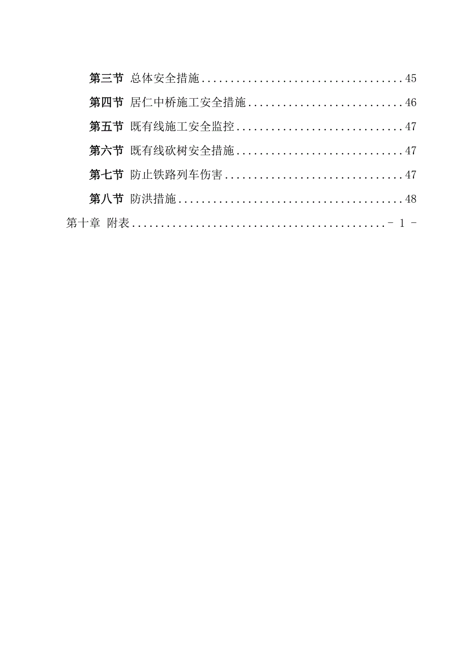 广西某单线铁路枢纽中桥施工方案(钻孔桩施工、附大临工程设计图).doc_第3页