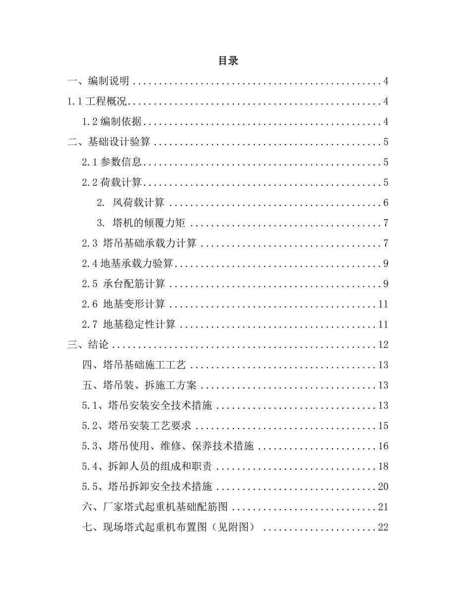 广西某医院高层框架结构宿舍楼QT60塔式起重机基础施工方案.doc_第3页