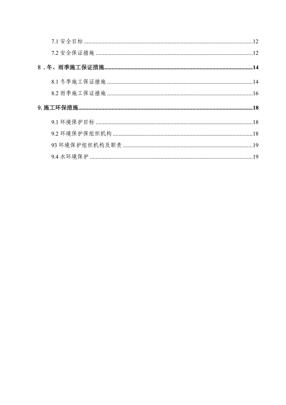 山西某下穿框架地道(桥)U型槽专项施工方案.doc_第2页