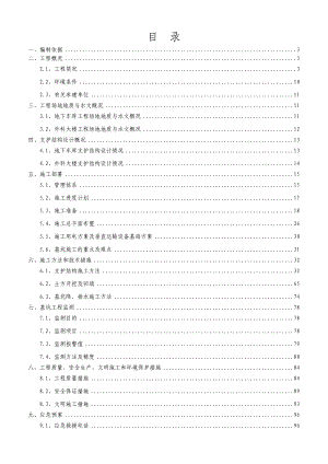 广州某医院新住院大楼工程基坑支护及土方开挖施工工组织设计.doc