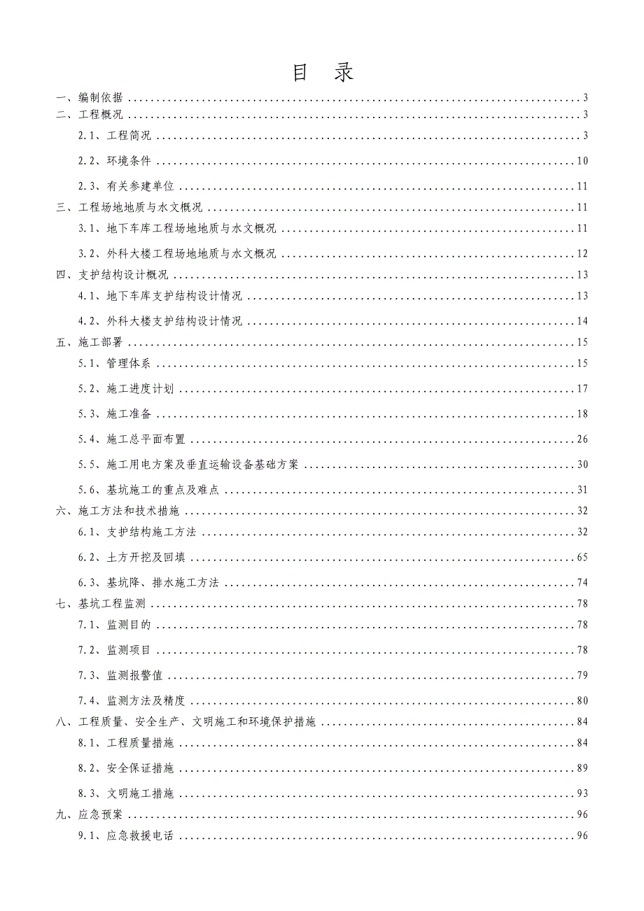 广州某医院新住院大楼工程基坑支护及土方开挖施工工组织设计.doc_第1页