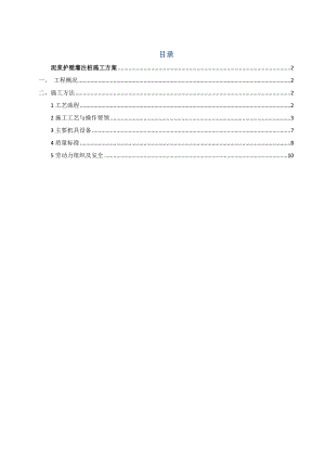 山西某六层砖混结构学生公寓楼泥浆护壁灌注桩施工方案.doc