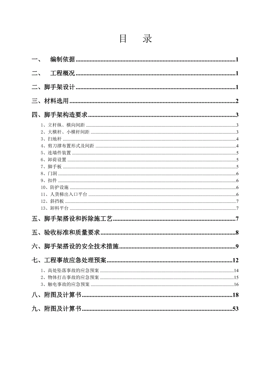 广东某框架剪力墙业务综合楼外脚手架施工方案(经专家论证).doc_第1页