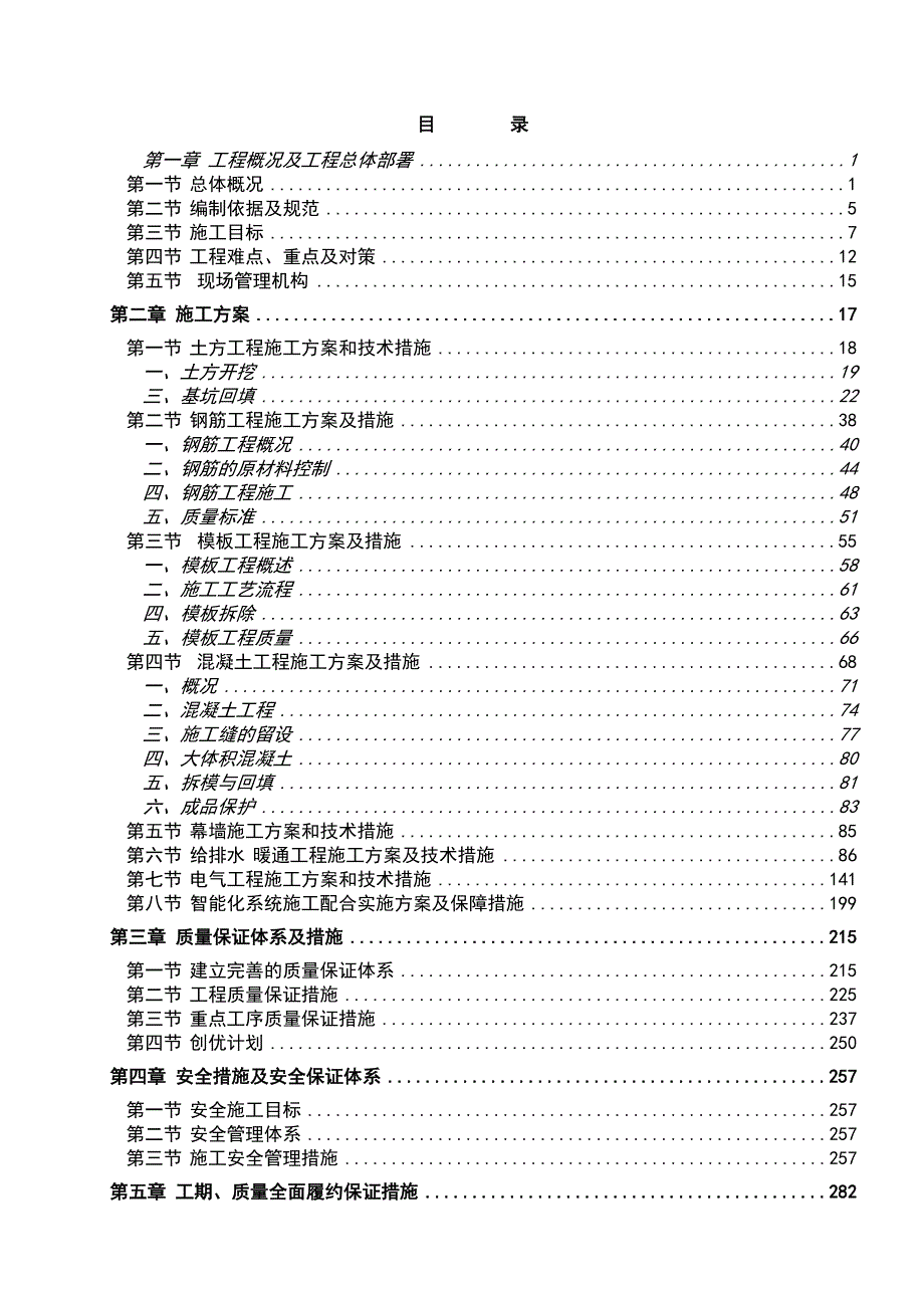 山东某研发中心高层钢框架结构高级办公楼施工组织设计(示意图丰富).doc_第2页