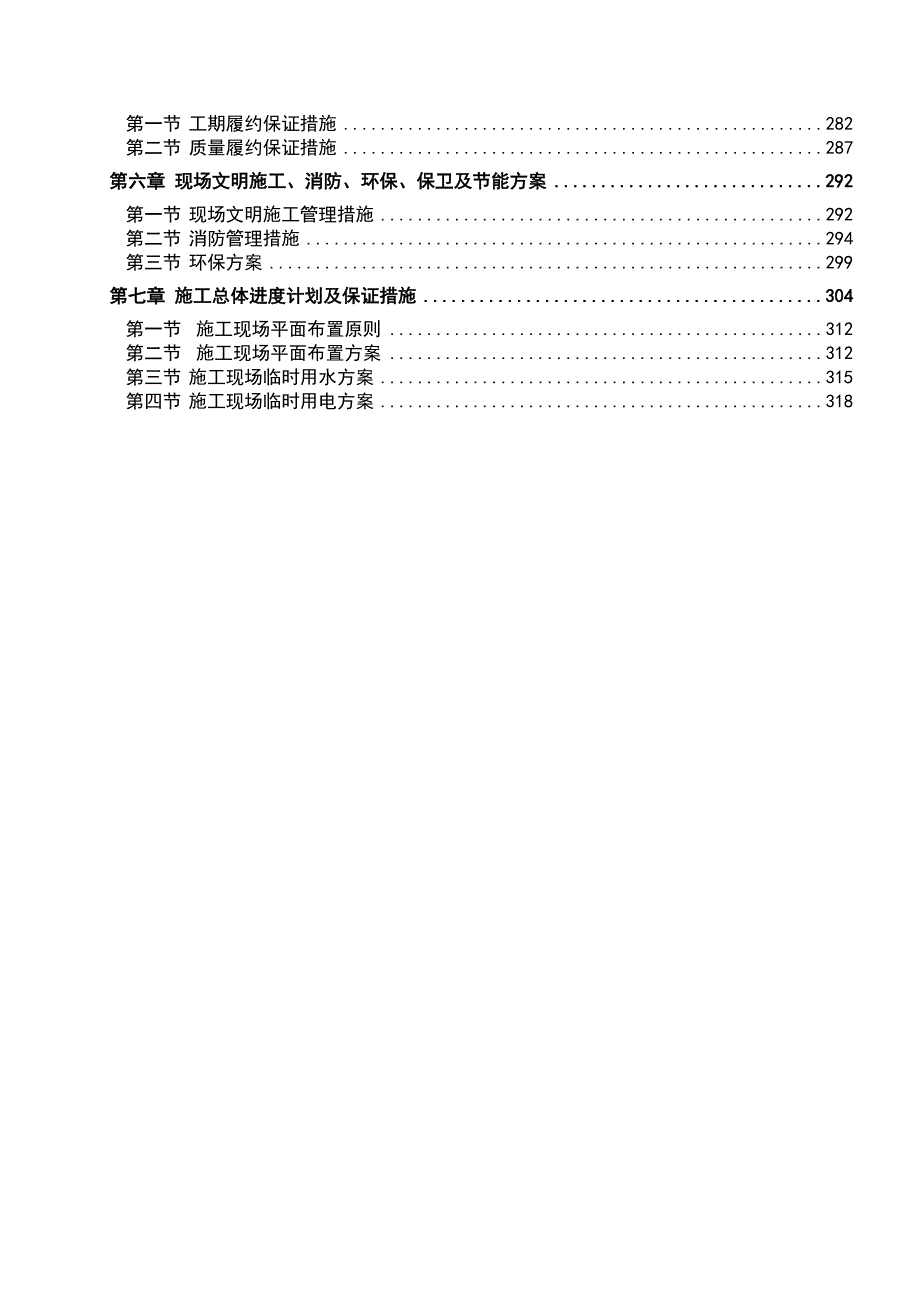 山东某研发中心高层钢框架结构高级办公楼施工组织设计(示意图丰富).doc_第3页