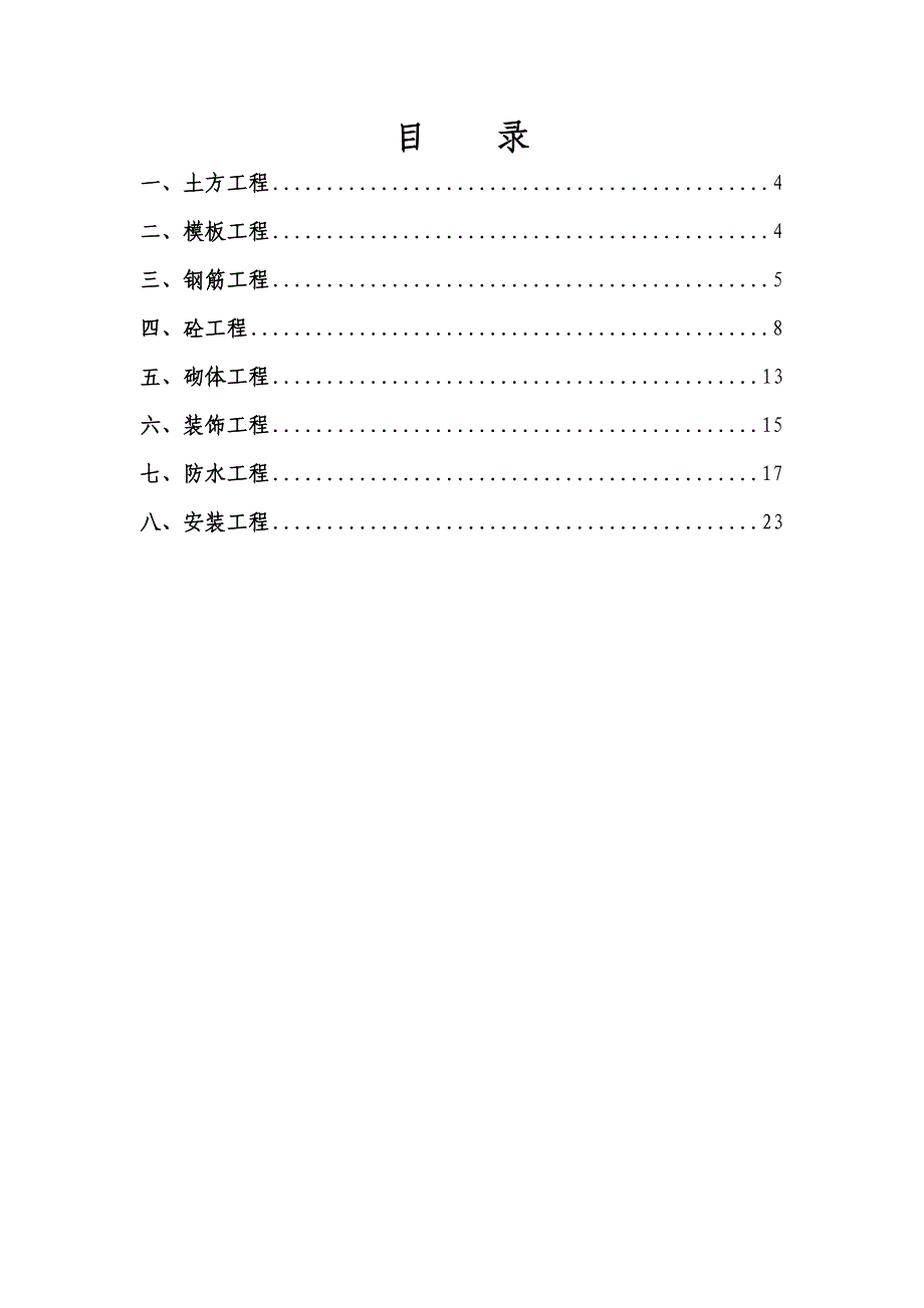 广东某新建住宅小区工程质量通病防治计划和施工办法.doc_第2页