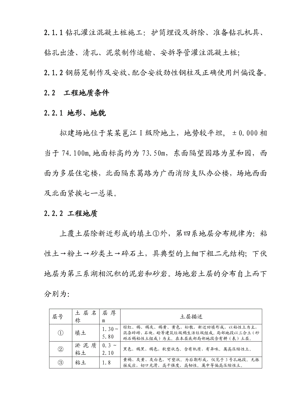 广西某建筑地下四层结构逆作法钻孔灌注桩施工组织设计.doc_第2页