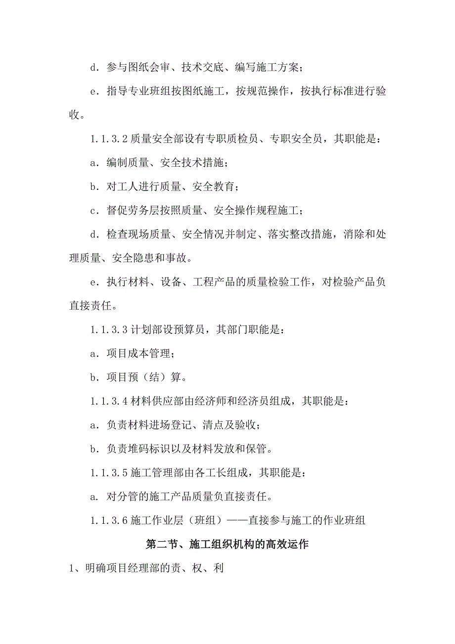 成都某道路绿化施工组织设计.doc_第3页