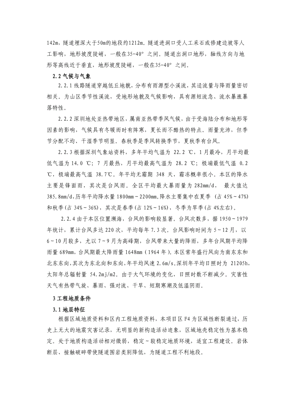 广东某市政道路延伸段工程分离式隧道施工方案(附示意图).doc_第3页