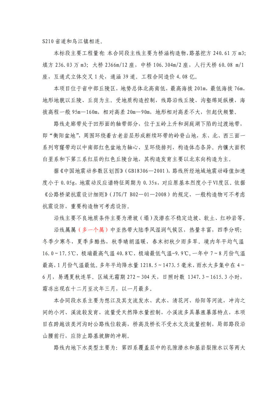 山西某四车道高速公路合同段总体施工组织设计(盖梁施工、附示意图).doc_第2页