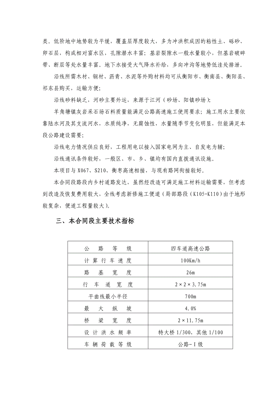 山西某四车道高速公路合同段总体施工组织设计(盖梁施工、附示意图).doc_第3页