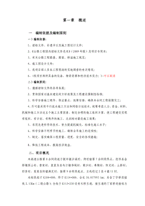 山西某四车道高速公路合同段总体施工组织设计(盖梁施工、附示意图).doc