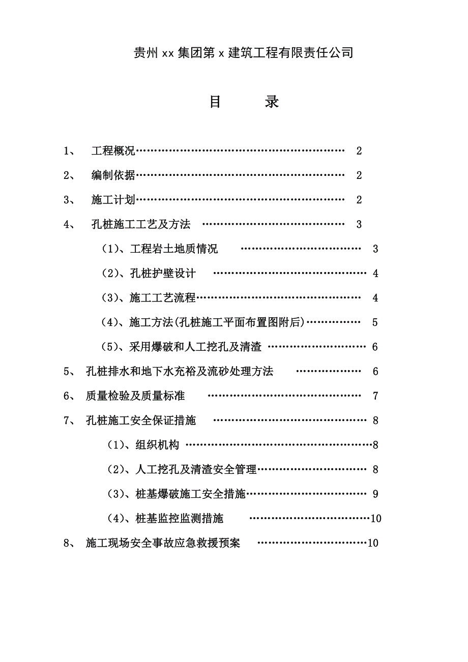 广东某市政道路工程桥梁人工挖孔桩专项施工方案.doc_第2页