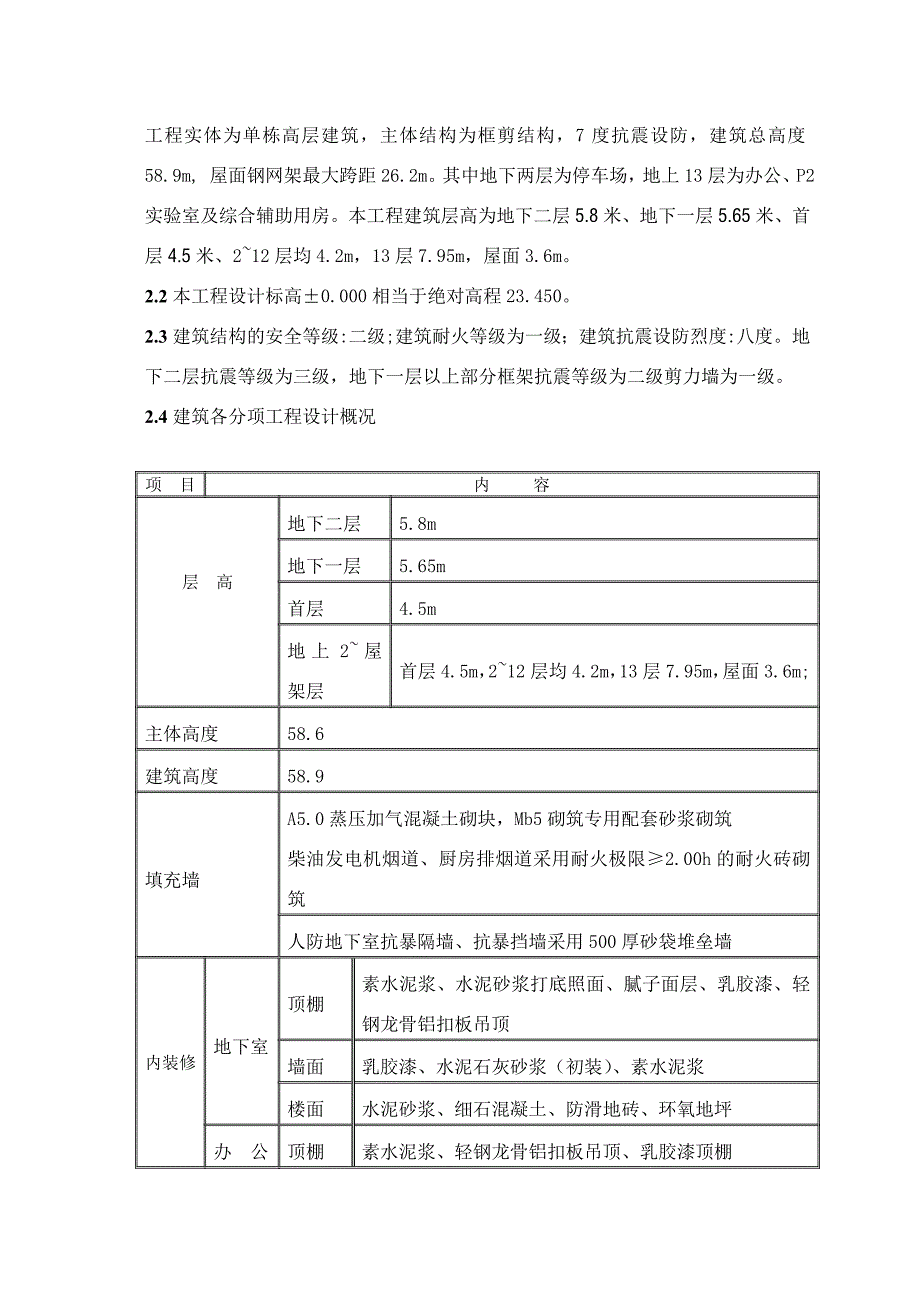 广东某框剪结构高层办公楼装饰装修工程施工方案.doc_第2页