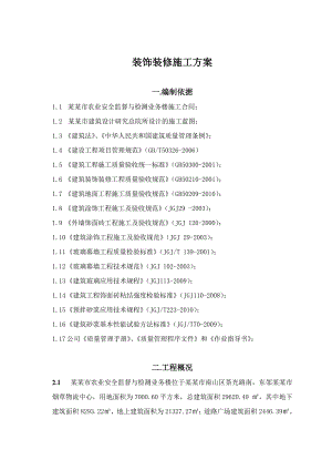 广东某框剪结构高层办公楼装饰装修工程施工方案.doc