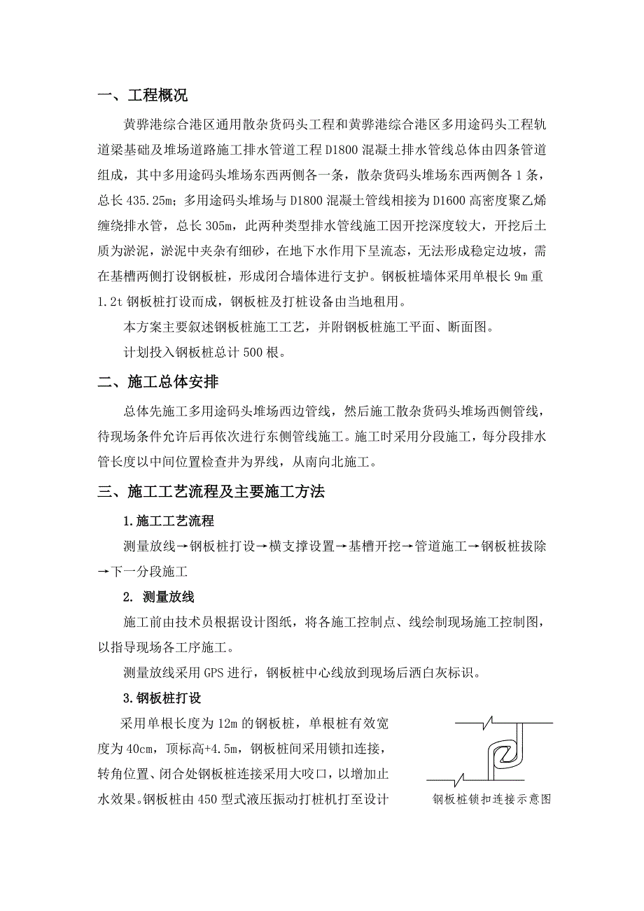 广东某河道综合整治工程污水管道钢板桩施工方案.doc_第2页