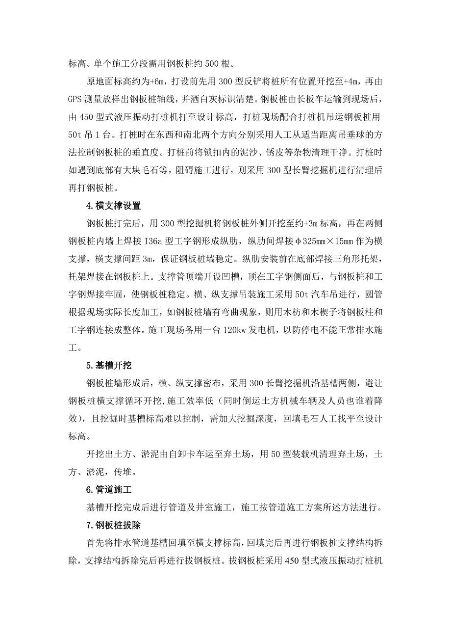 广东某河道综合整治工程污水管道钢板桩施工方案.doc_第3页