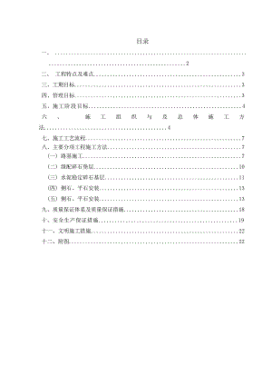 广东某公园园区道路专项施工方案.doc