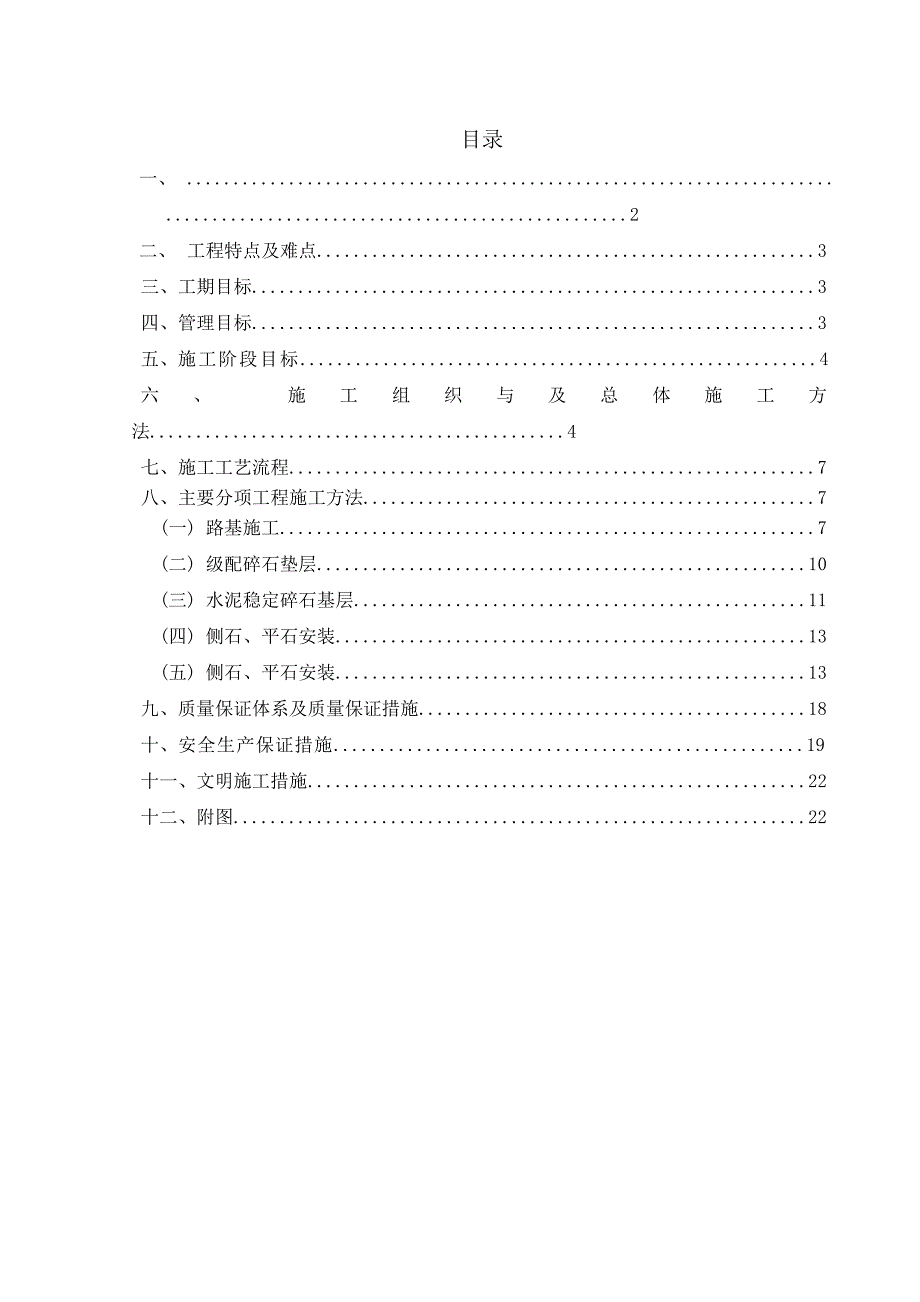 广东某公园园区道路专项施工方案.doc_第1页