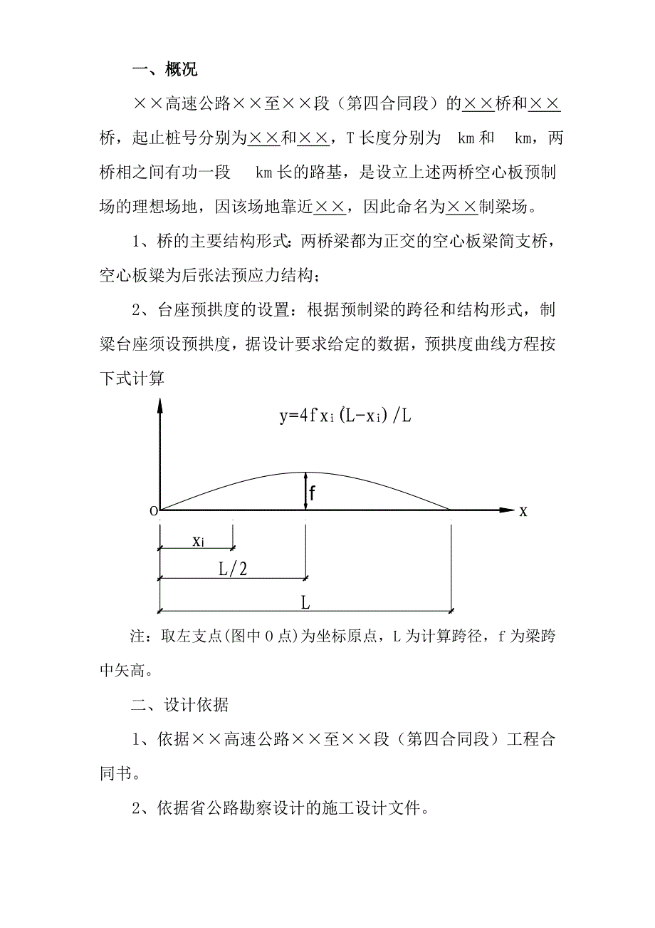 广州某预应力桥梁施工方案.doc_第2页