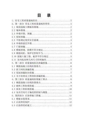 山西某施工单位住宅工程质量通病防治措施.doc