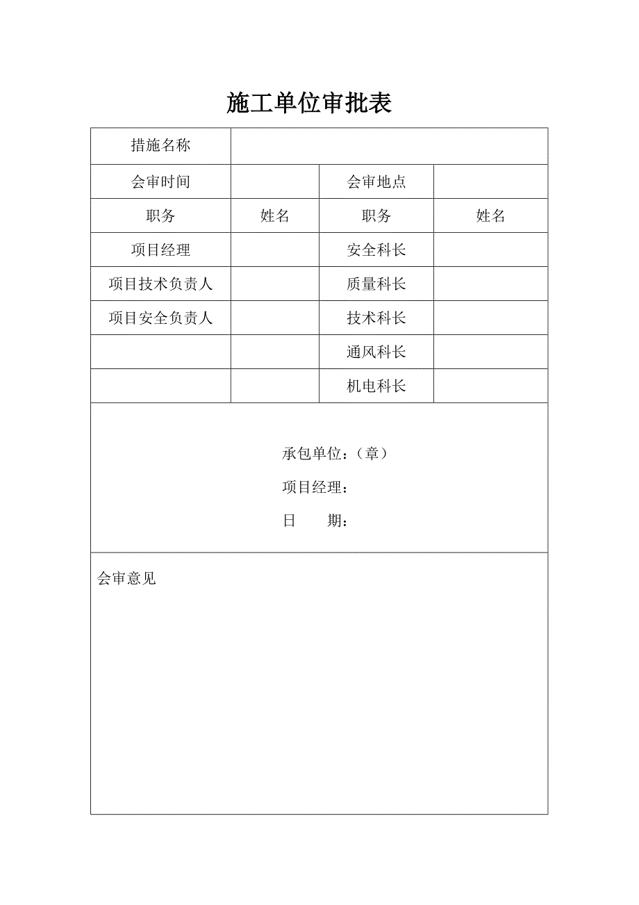 山西某集团副斜井更换轨道施工安全技术措施.doc_第2页