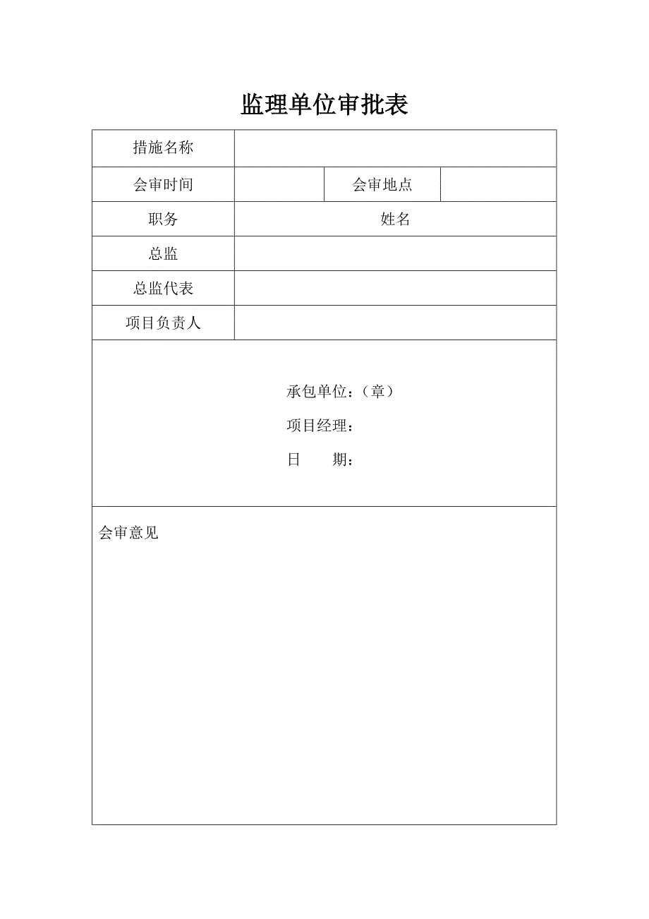 山西某集团副斜井更换轨道施工安全技术措施.doc_第3页