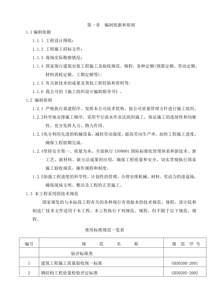 广西某供电局轻钢结构物资仓库工程施工组织设计.doc_第2页