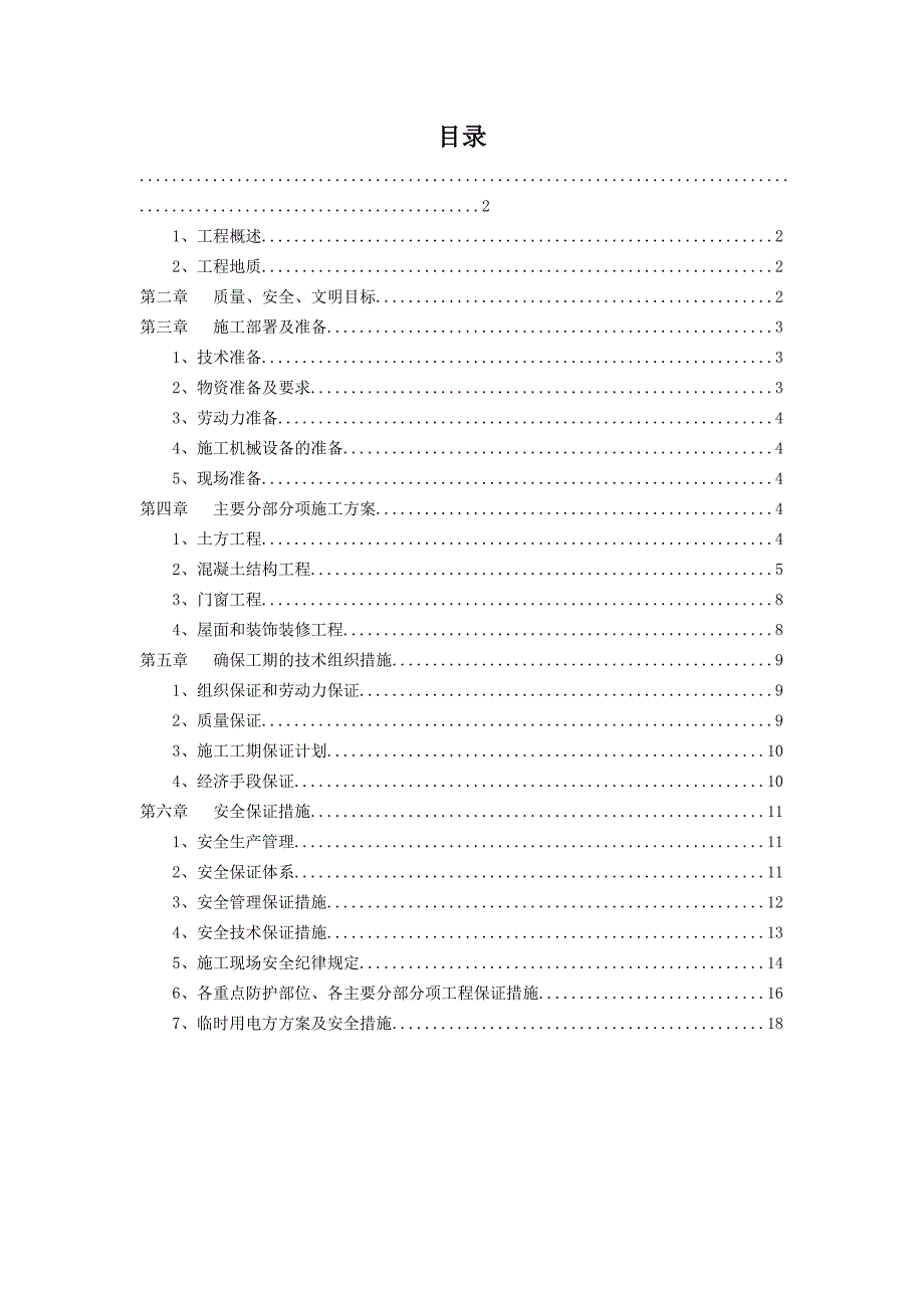 山西某铁路煤炭集运站钢桁架栈桥施工方案.doc_第1页