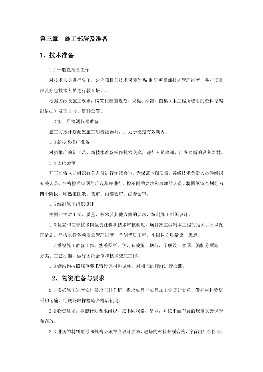 山西某铁路煤炭集运站钢桁架栈桥施工方案.doc_第3页