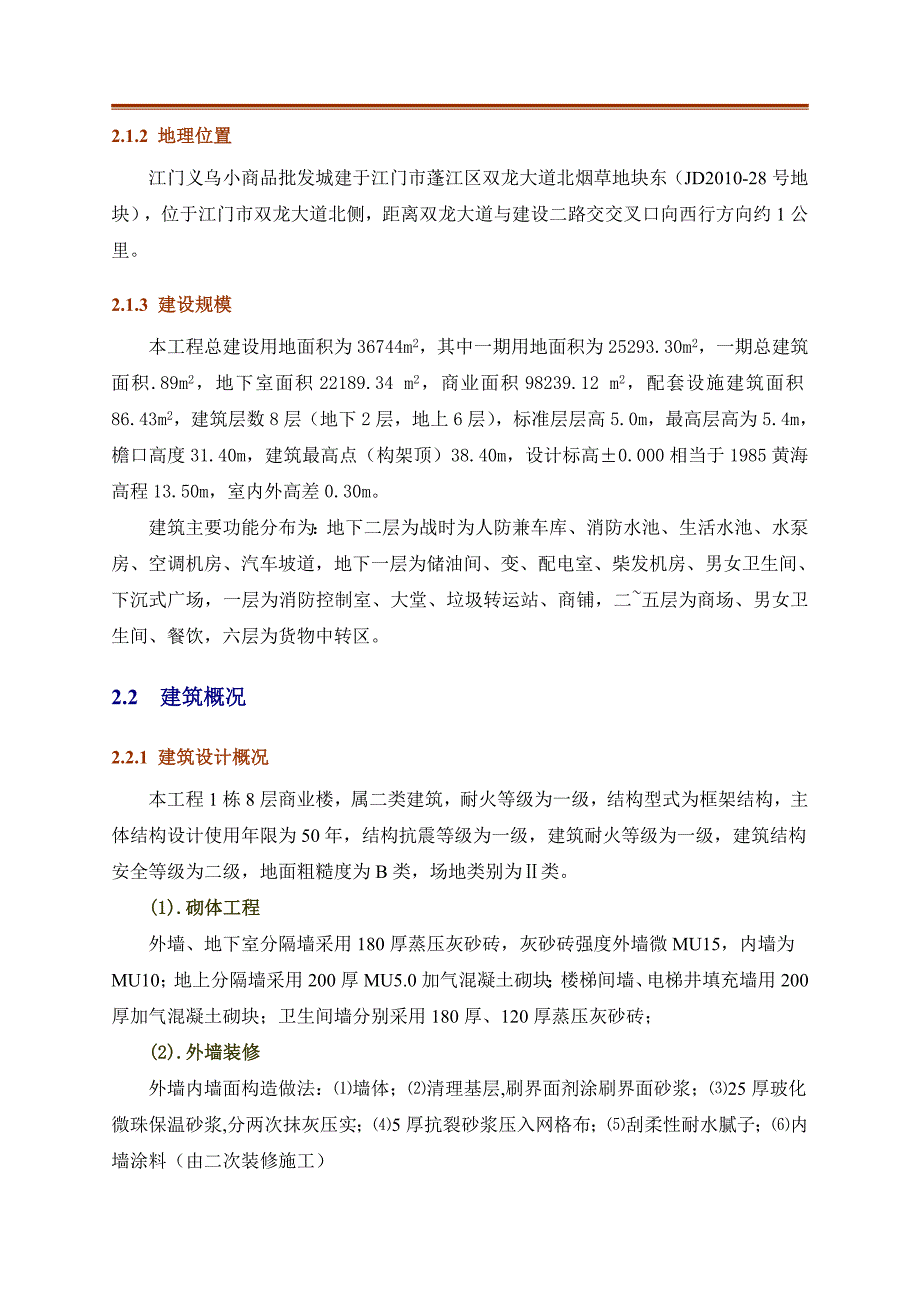 广东某多层框架结构商业楼节能专项施工方案(附示意图).doc_第3页