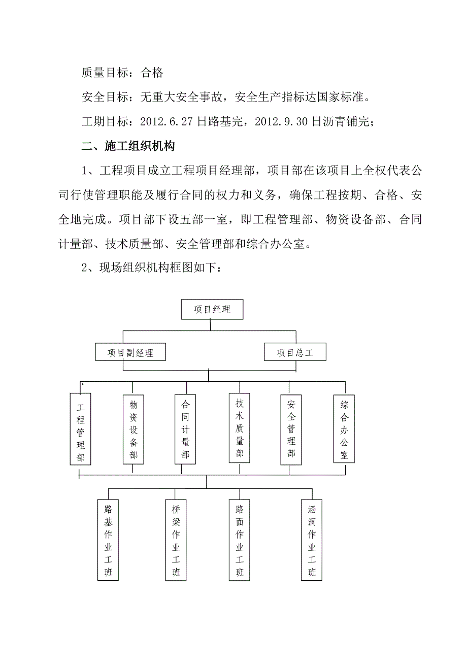 山西某二级公路工程施工组织设计.doc_第3页