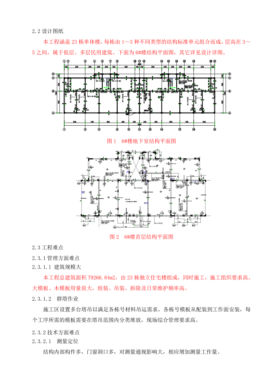 山东某酒店及住宅项目坡屋顶模板施工方案(附示意图).doc_第3页