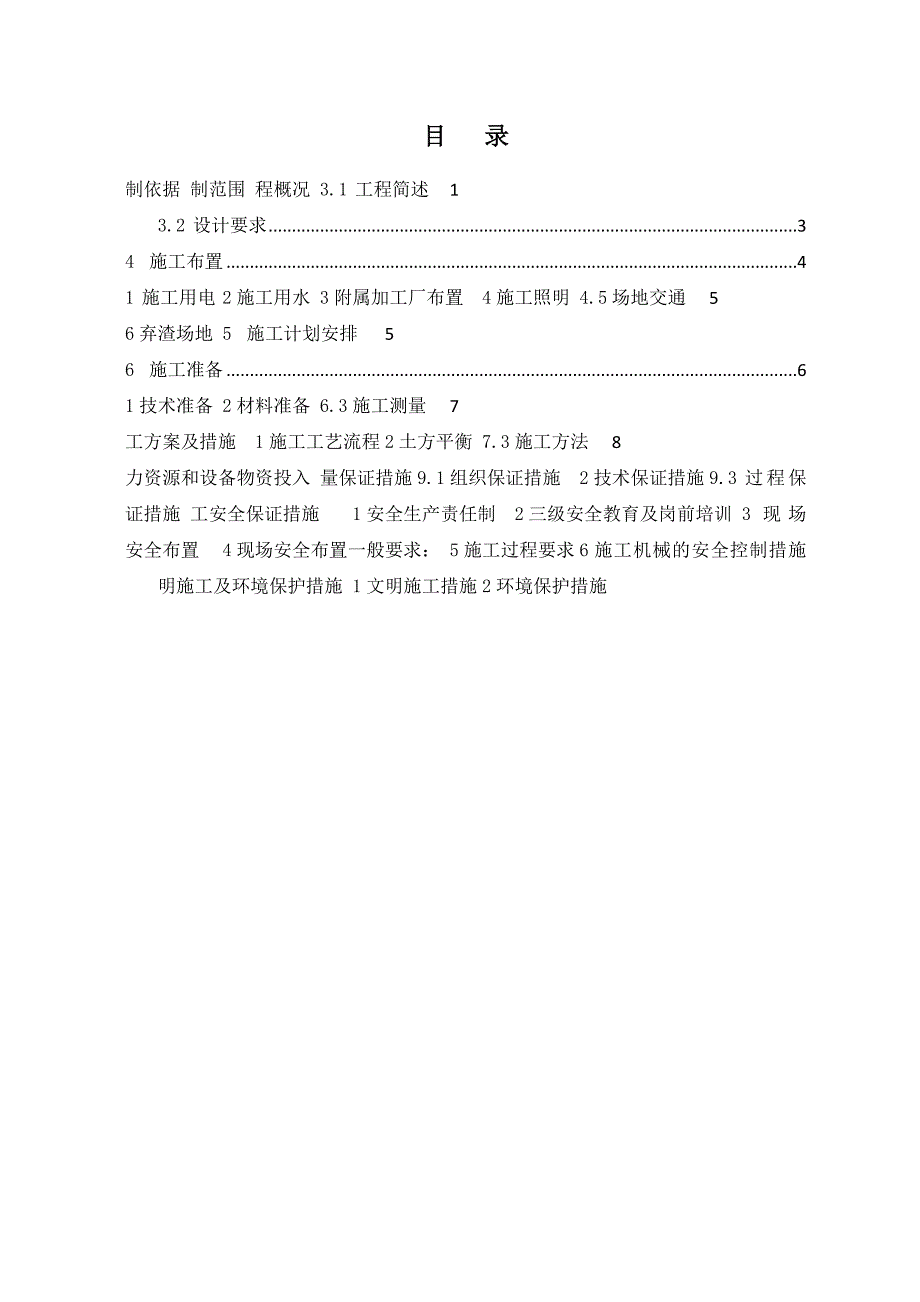 广东某地铁车辆段上盖结构基础承台施工方案.doc_第2页