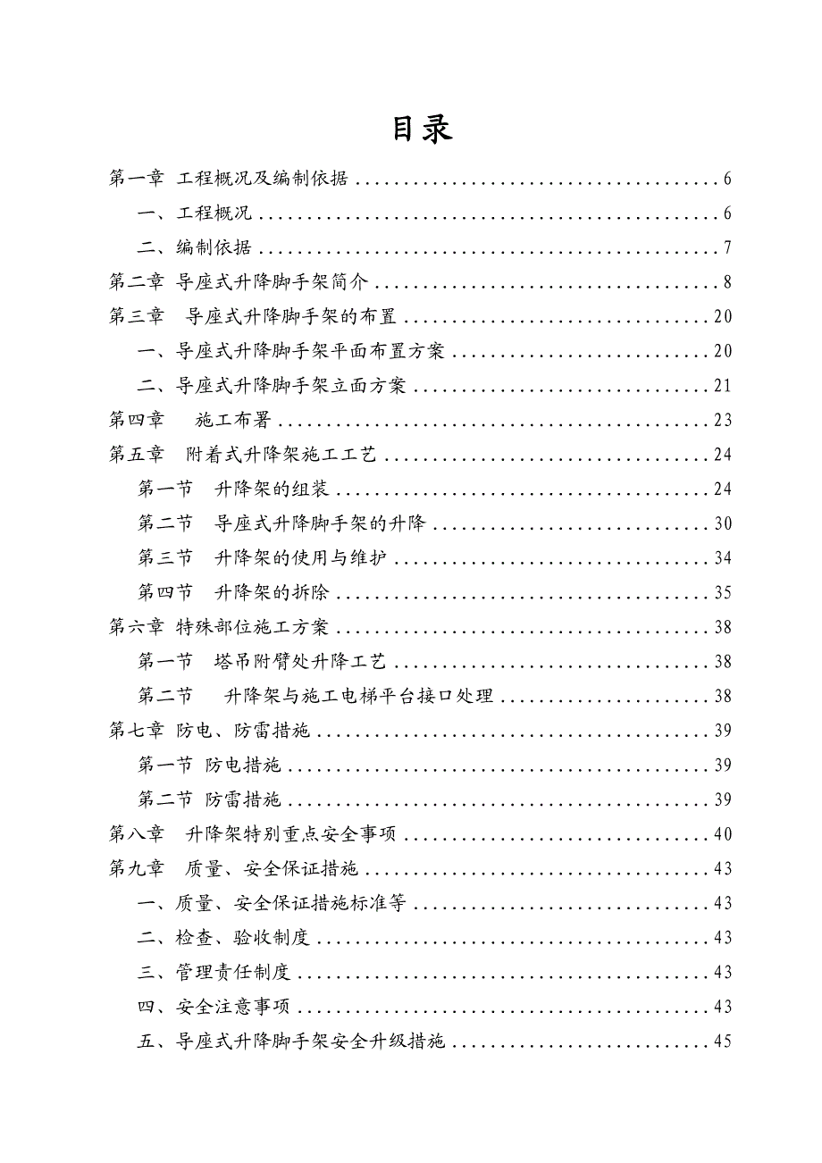 山西某高层框剪结构办公楼楼导座式升降脚手架施工方案(内容详细、附图丰富).doc_第3页