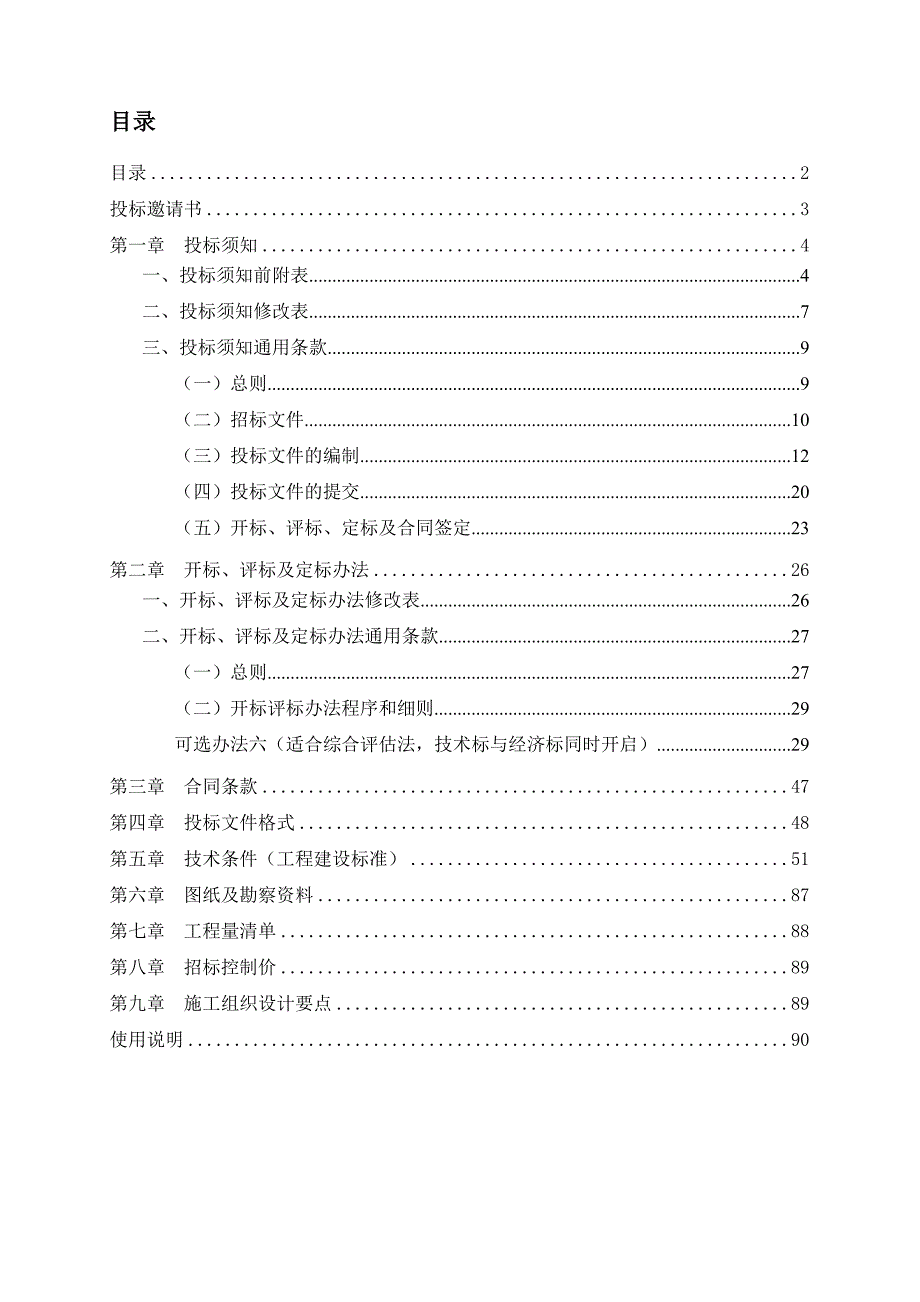 广州某广告创意中心项目施工招标.doc_第2页