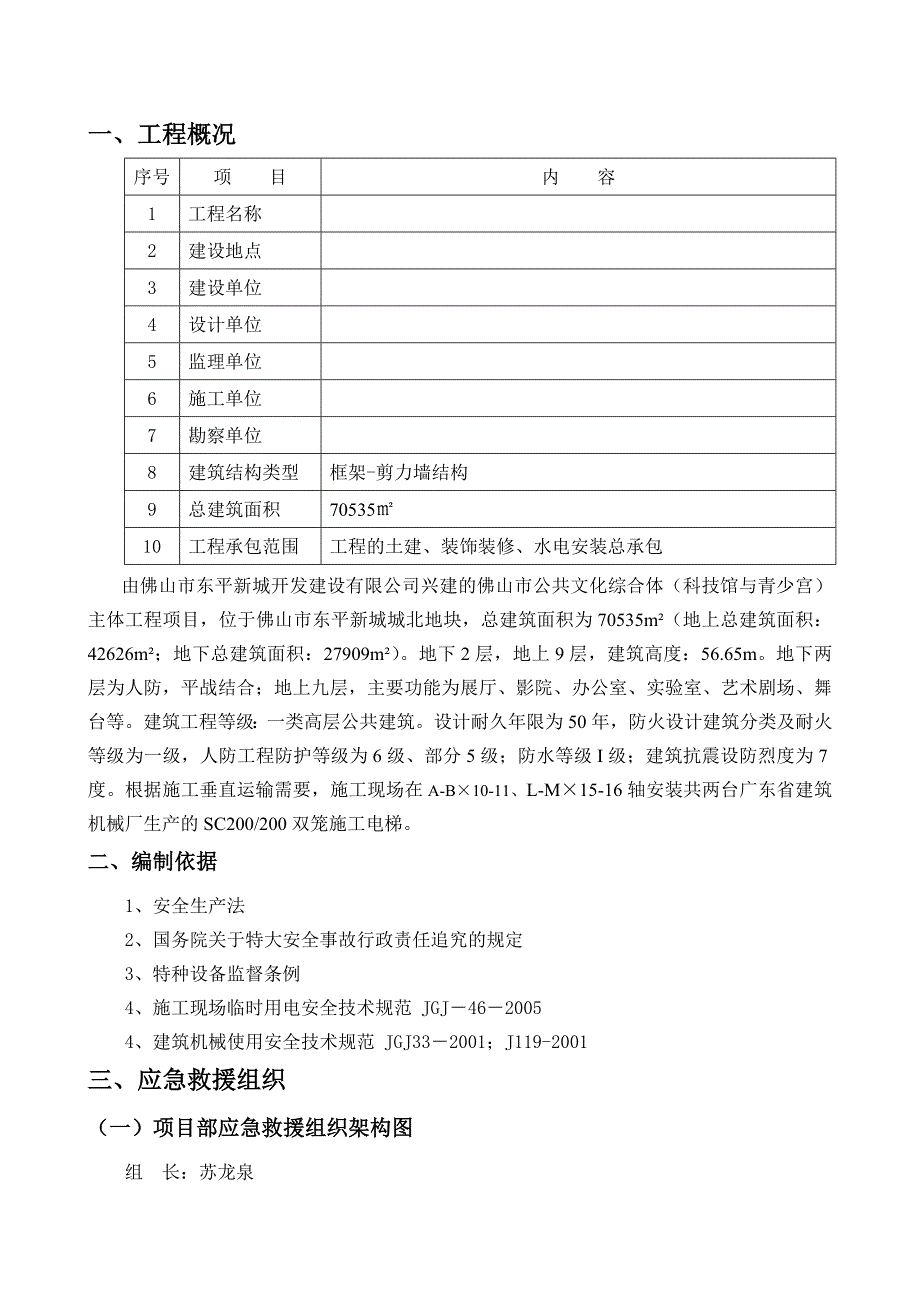 广东某文化综合体工程施工电梯应急援救预案.doc_第2页