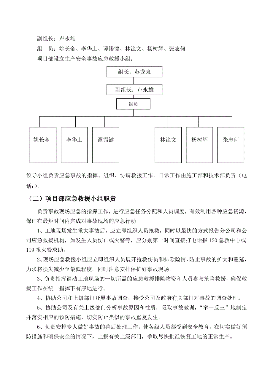 广东某文化综合体工程施工电梯应急援救预案.doc_第3页