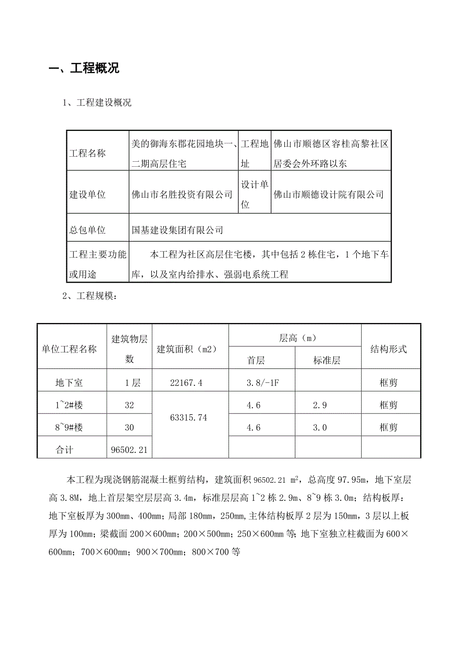 广东某高层框剪结构住宅楼电梯井承台基坑支护及基础土方开挖施工方案(附施工图).doc_第2页