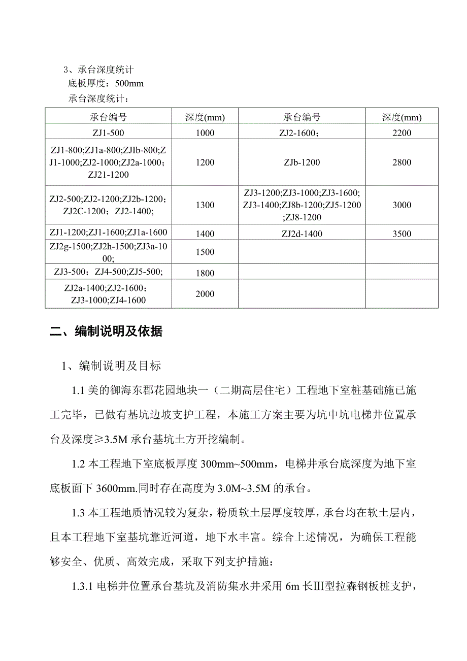 广东某高层框剪结构住宅楼电梯井承台基坑支护及基础土方开挖施工方案(附施工图).doc_第3页