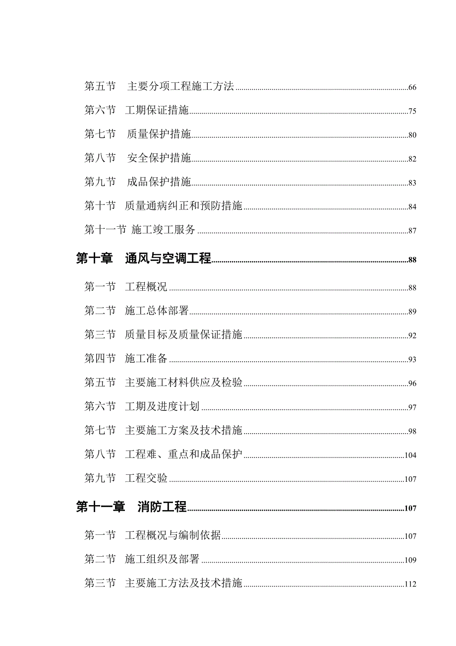 广东某小区高层框支剪力墙结构住宅楼及地下室施工组织设计(附示意图).doc_第3页