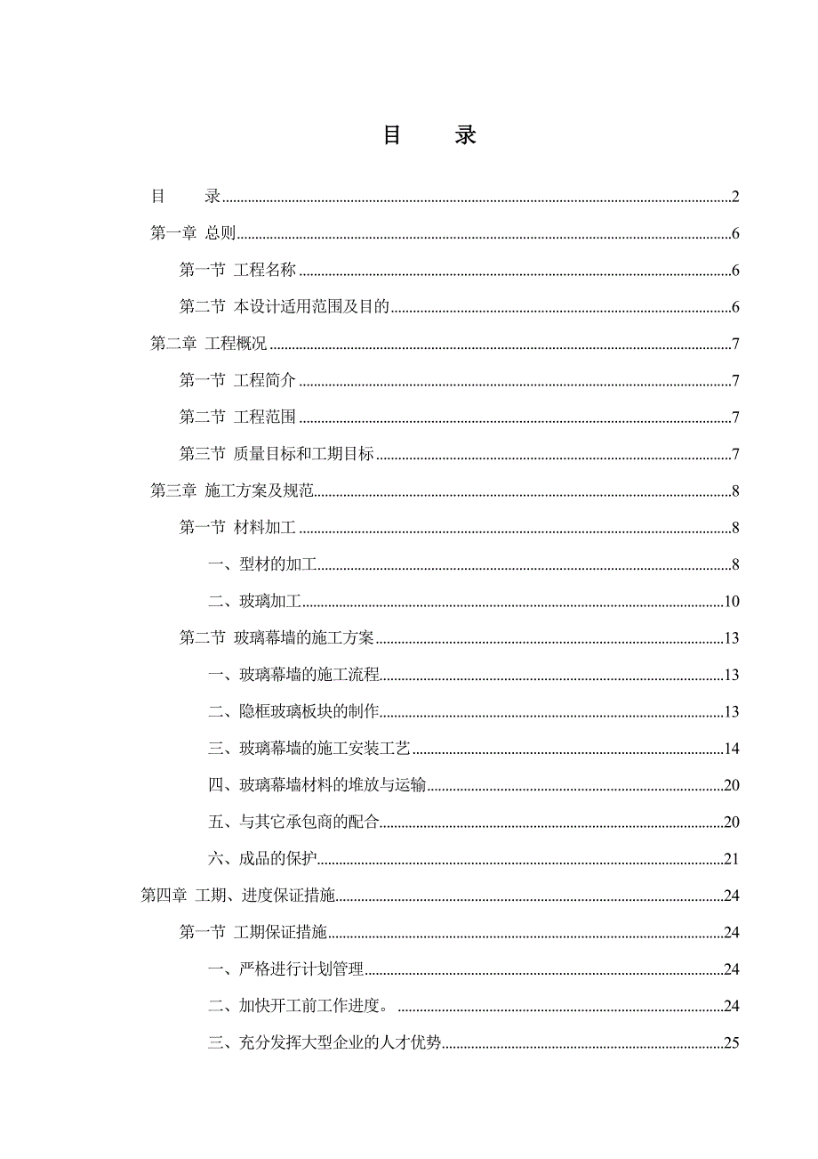 广州某厂区外幕墙装饰施工组织设计.doc_第2页