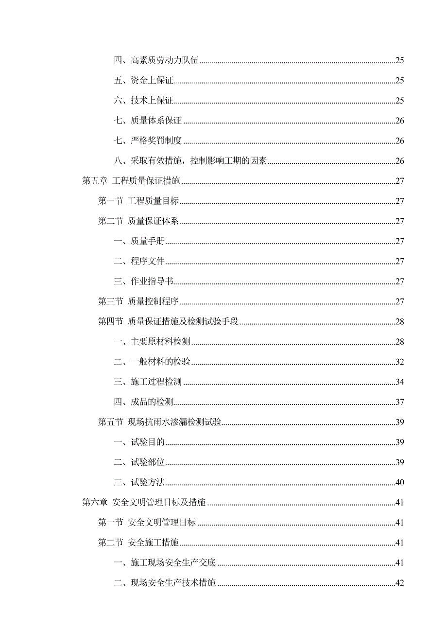 广州某厂区外幕墙装饰施工组织设计.doc_第3页